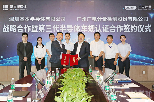 打造第三代半導體計量檢測認證一站式服務平臺 廣電計量與深圳基本半導體達成戰略合作