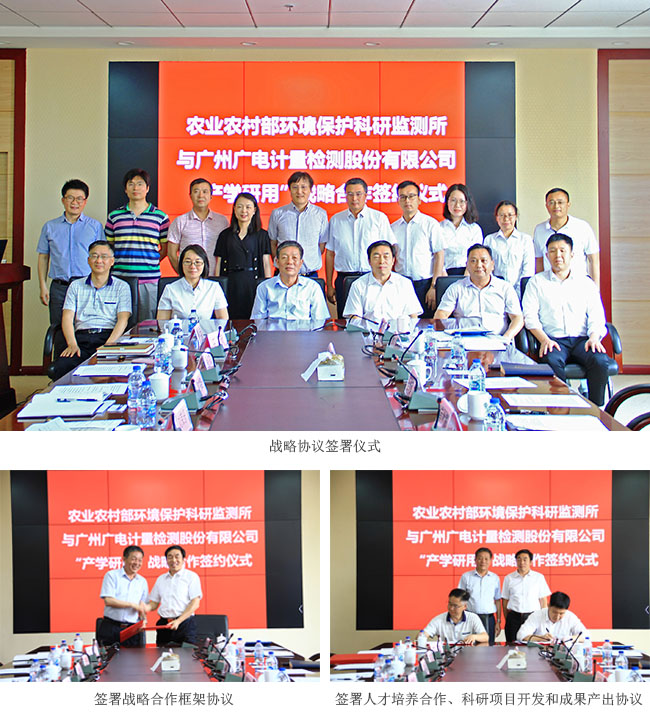 廣電計量攜手農業農村部環境保護科研監測所 “產學研用”加速科研成果“落地”