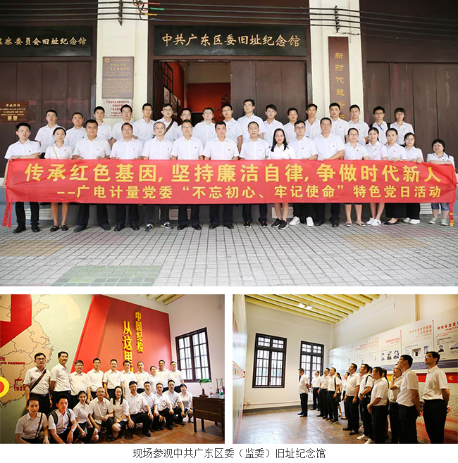 不忘初心、牢記使命 | 廣電計量開展系列“七一”主題活動