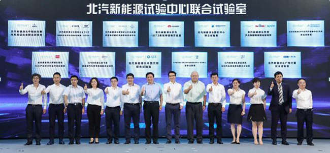 北汽新能源&廣電計量聯合試驗室正式揭牌 賦能新能源汽車高質量發展