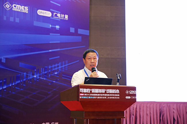 可靠性“質量革命”戰略核心 | 2019年第32屆全國機械行業可靠性技術學術交流會在穗召開