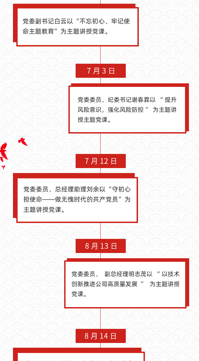 一圖回顧廣電計量“不忘初心、牢記使命”主題教育