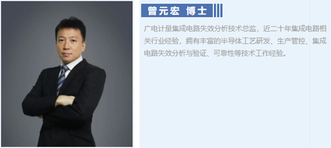大咖話質(zhì)量Ep1. | 作為一枚芯片，失效分析是我驕傲的倔強……
