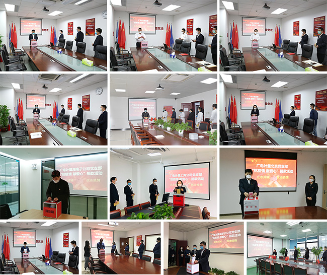 涓涓愛(ài)心 “疫”路同行 | 廣電計(jì)量黨委組織黨員踴躍捐款助抗疫