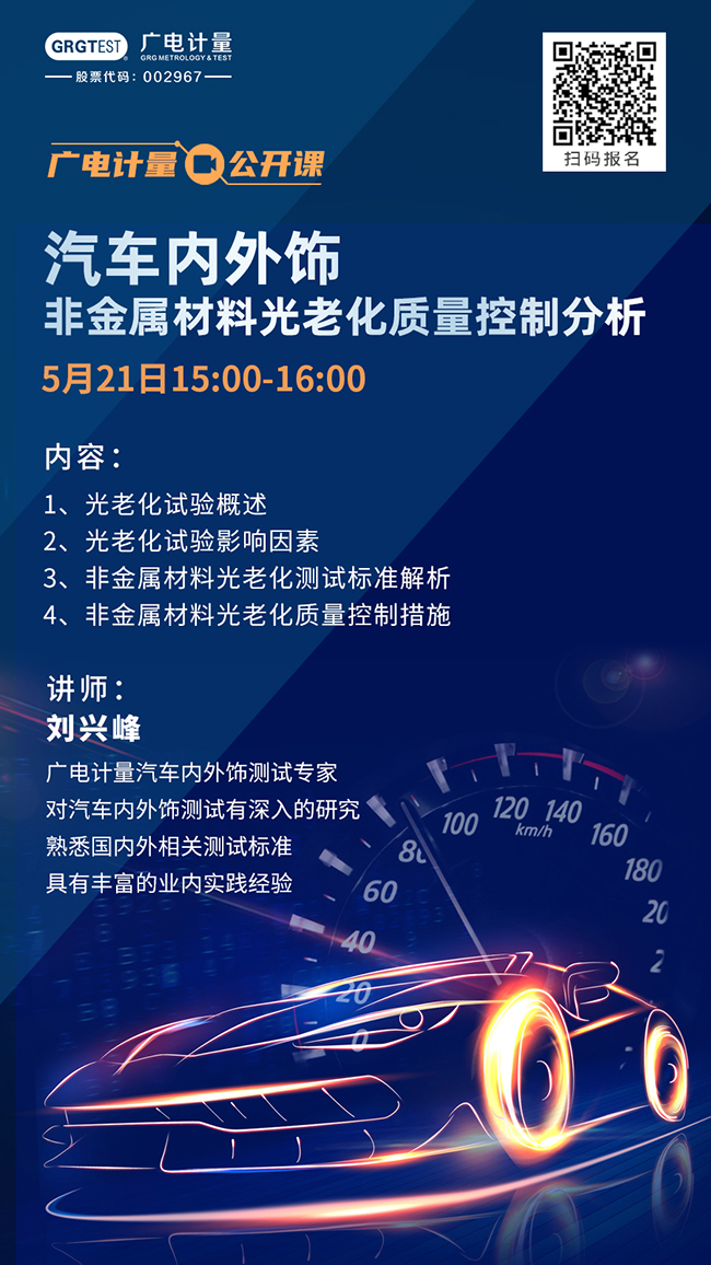 汽車內外飾非金屬材料光老化質量控制分析