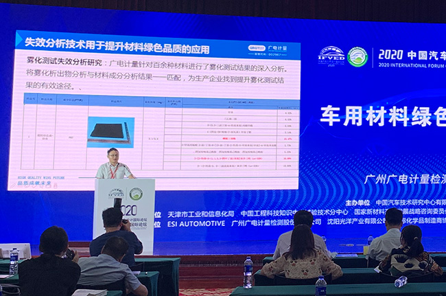 車用綠色材料檢測該如何發(fā)展？廣電計量為健康出行建言獻策
