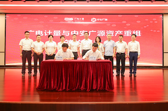 廣電計量投資控股中安廣源  深化布局評價咨詢市場