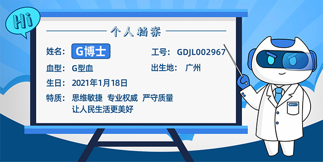 官宣！廣電計(jì)量品牌IP形象“G博士”正式發(fā)布！