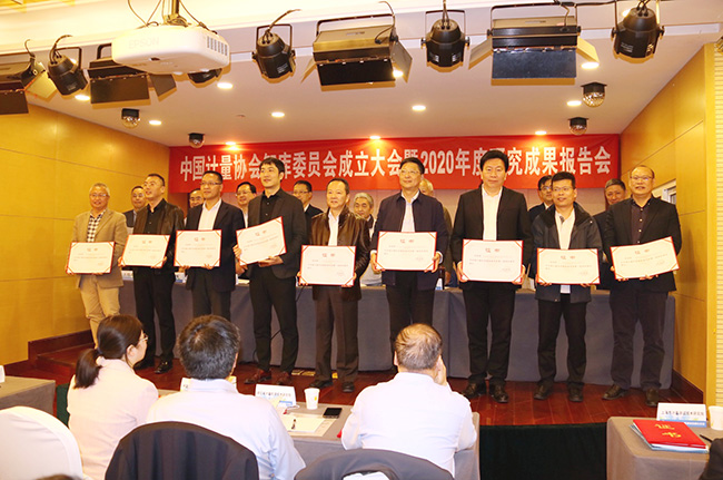 中國計量協(xié)會智庫委員會正式成立 廣電計量當(dāng)選第一屆首批委員單位