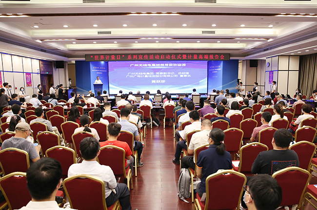 質量強國 計量護航 | 廣州市“世界計量日”系列宣傳活動正式啟動