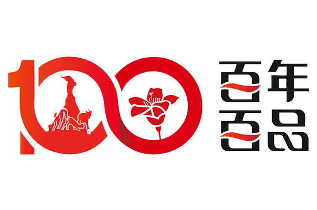 廣電計(jì)量入選廣州“百年·百品”  以技術(shù)檢測(cè)助力質(zhì)量強(qiáng)國(guó)